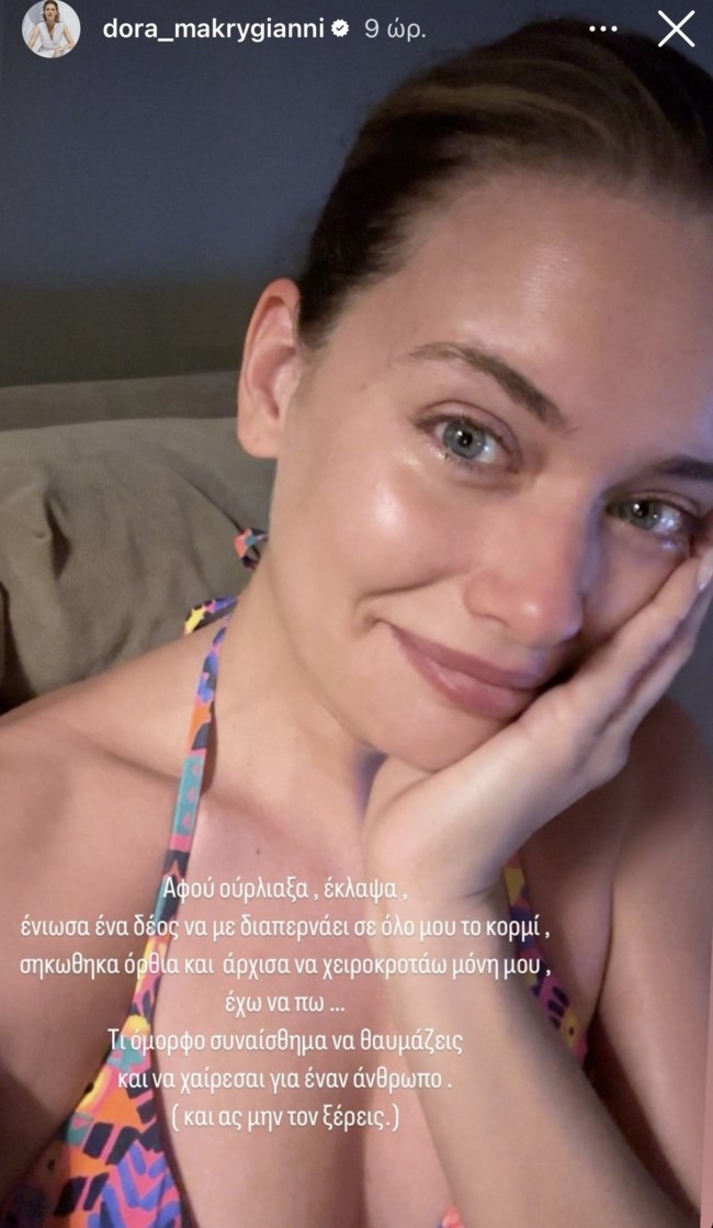 Ντόρα Μακρυγιάννη  story