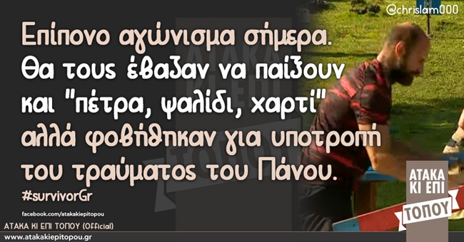 Το Survivor Γίνεται Viral
 - εικόνα 5