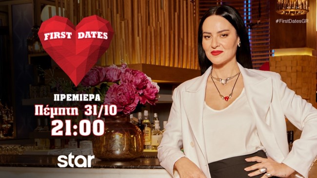 Η Ζενεβιέβ και το First Dates ανοίγουν ξανά τις πόρτες του πιο ρομαντικού τηλεοπτικού εστιατορίου