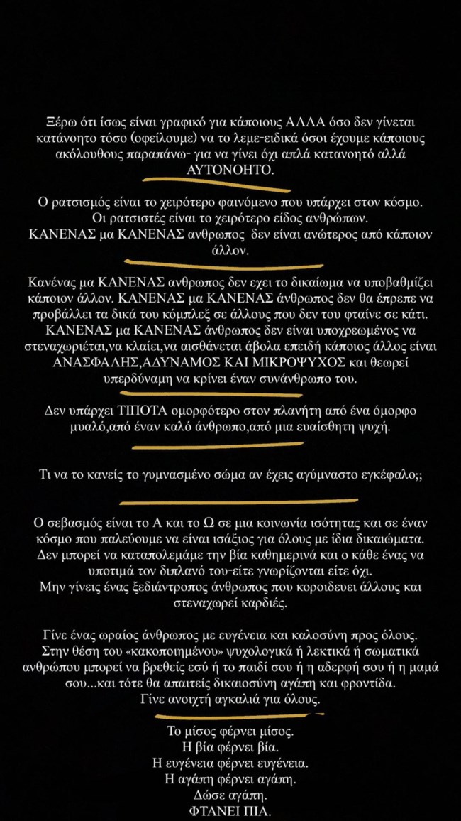 Δανάη Μπάρκα απάντηση Τάσος Ξιάρχό