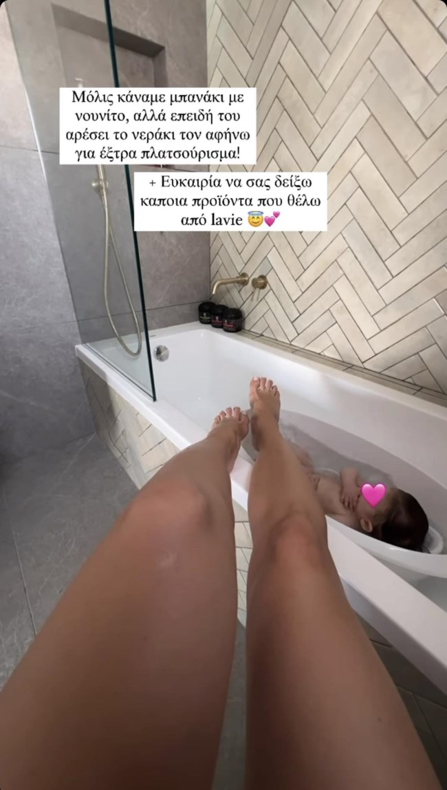 Ιωάννα Τούνη - Μας δείχνει τον γιο της να απολαμβάνει το μπάνιο του