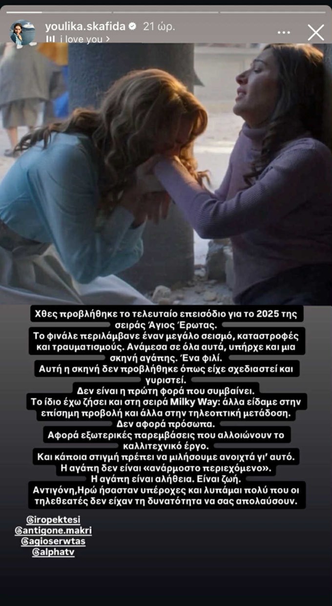Αντέδρασε η Γιούλικα Σκαφιδά για το φιλί στον "Άγιο Έρωτα" - Τα ίδια έχω ζήσει και στη σειρά "Milky Way"