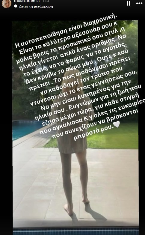 Ρούλα Κορομηλά