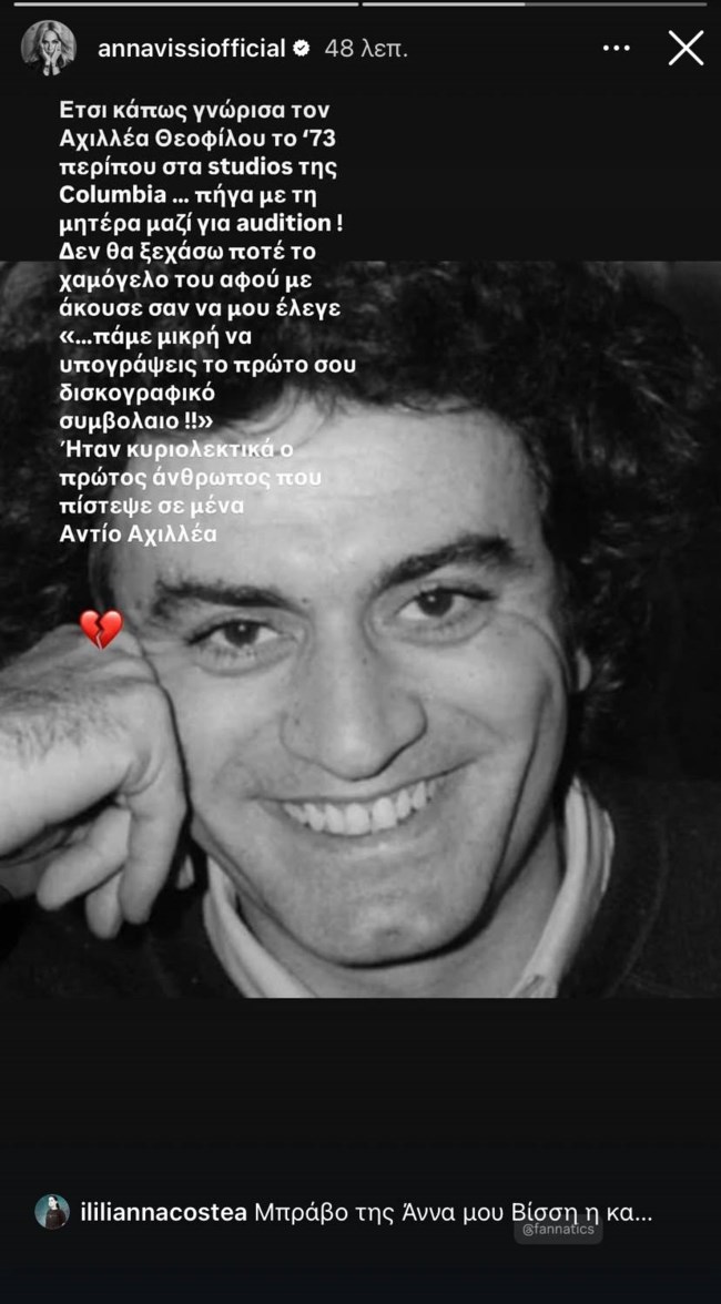 Άννα Βίσση story