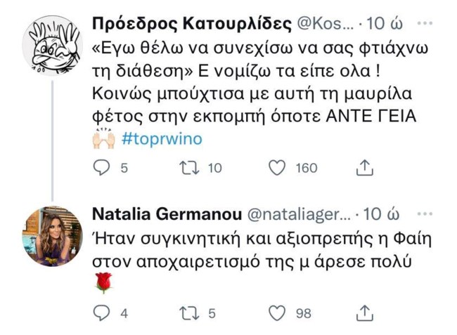 Ναταλία Γερμανού tweet Φαίη Σκορδά