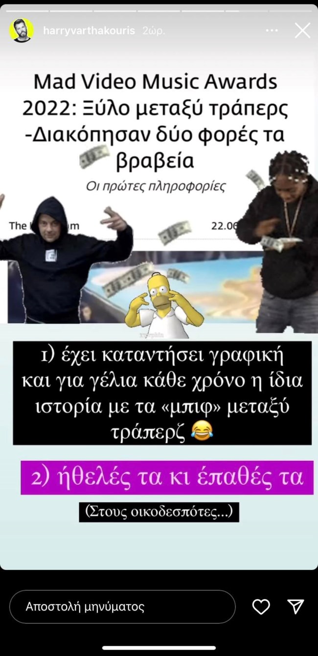 Χάρης Βαρθακούρης story MAD VMA 2022
