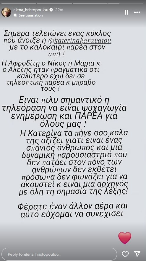 Το δημόσιο μήνυμα της Έλενας Χριστοπούλου για την Κατερίνα Καραβάτου: "Δεν πατάει στον πόνο των ανθρώπων"