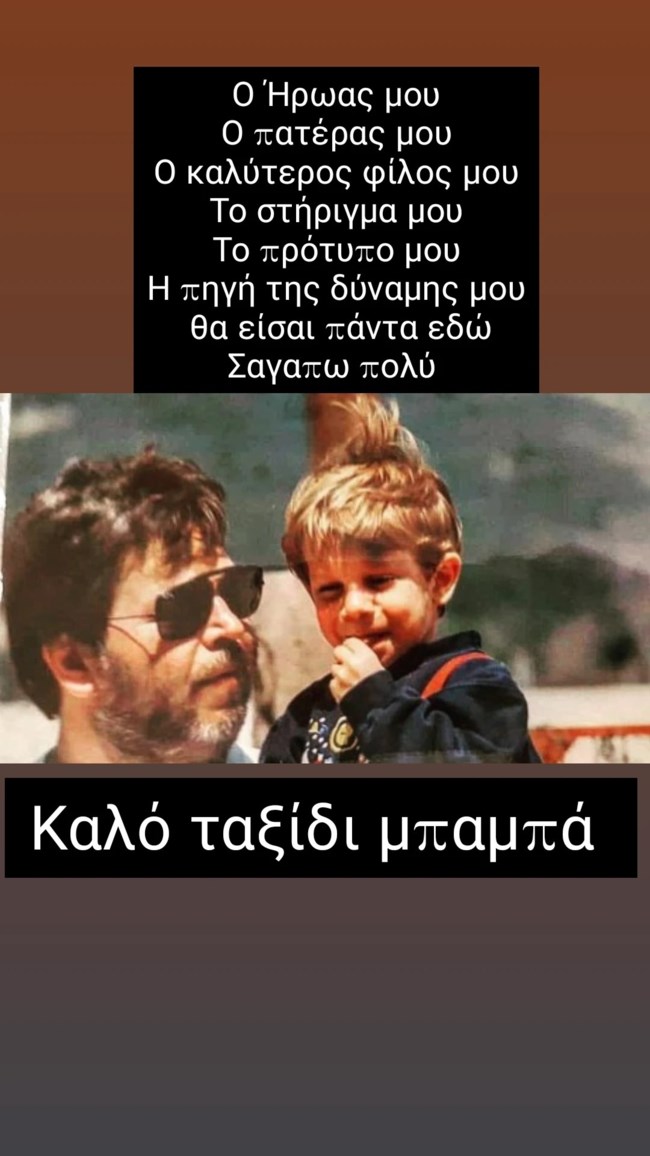Πάρης Σκαρτσολιάς | Βαρύ πένθος για τον ηθοποιό