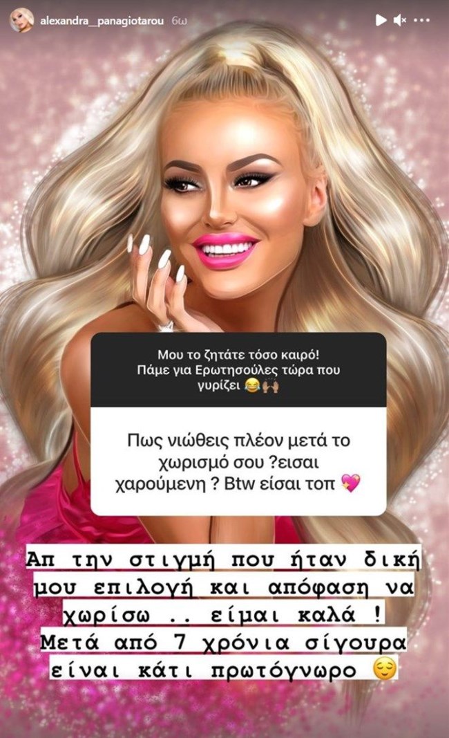 Η Aλεξάνδρα Παναγιώταρου αποκάλυψε λεπτομέρειες για τον χωρισμό της!