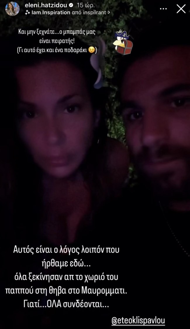 Ελένη Χατζίδου & Ετεοκλής Παύλου