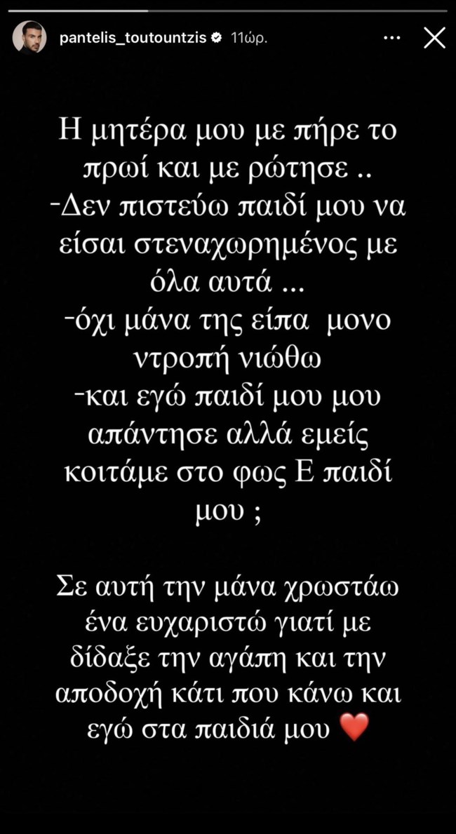 Παντελής Τουτουντζής | Το τηλεφώνημα που του έκανε η μητέρα του μετά τις δηλώσεις του Αχιλλέα Μπέου