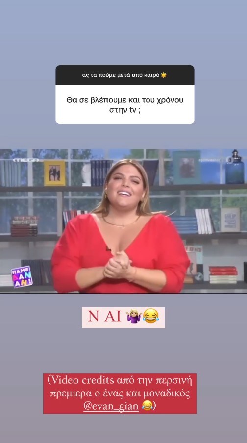 "Πάμε Δανάη" και του χρόνου; Η Δανάη Μπάρκα απαντά
