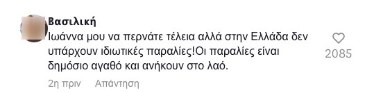 Σάλος με την "ιδιωτική παραλία" της Ιωάννας Τούνη στην Κέρκυρα