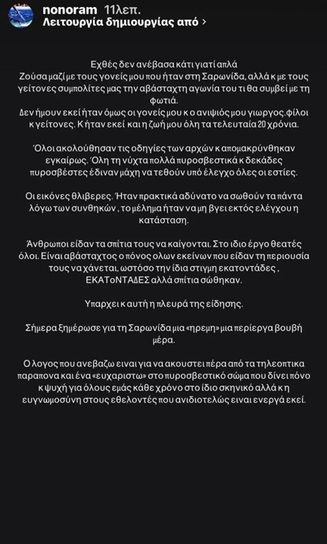 Ελεονώρα Μελέτη για τη φωτιά στη Σαρωνίδα: "Ήταν εκεί οι γονείς και ο ανιψιός μου, οι εικόνες θλιβερές"