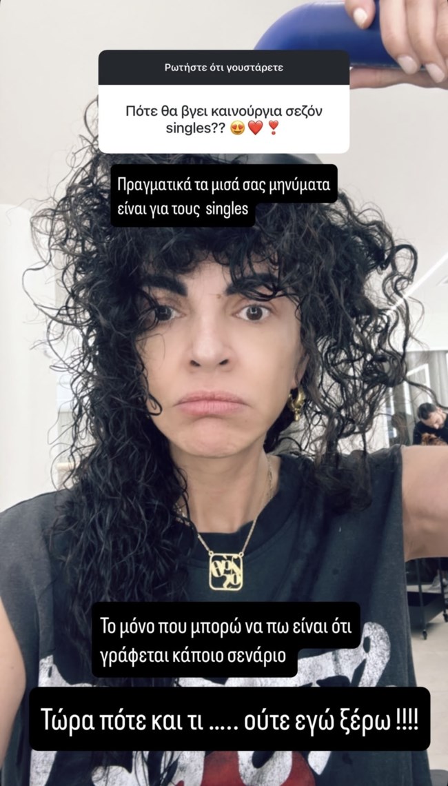Τι συμβαίνει με την επιστροφή των "Singles"; Η απάντηση της Μαρίας Σολωμού