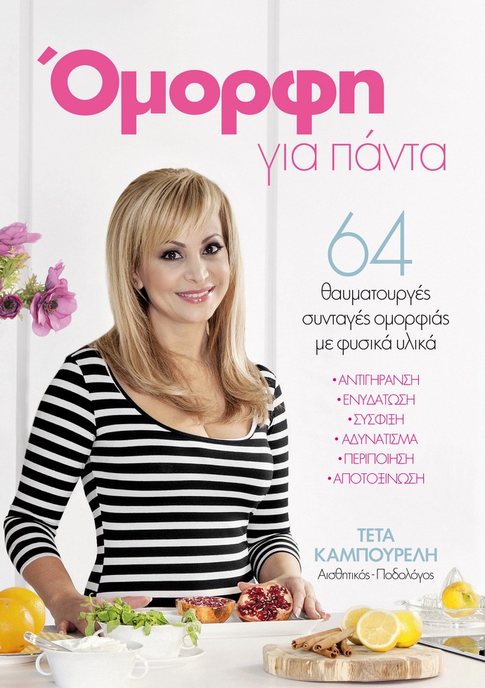 Beauty, Style & Stars - εικόνα 6