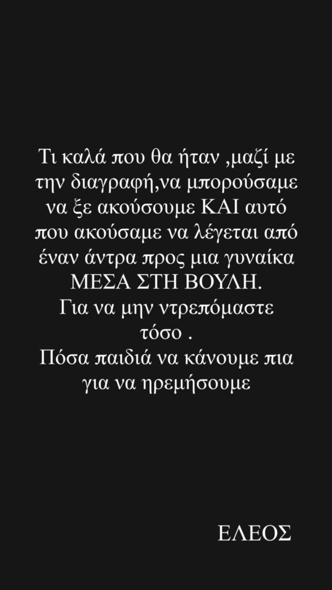 Ξέσπασε η Ντορέττα Παπαδημητρίου: "Πόσα παιδιά να κάνουμε πια για να ηρεμήσουμε, έλεος"