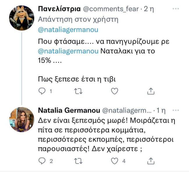 Ναταλία Γερμανού: "Δεν είναι ξεπεσμός να πανηγυρίζει μία παρουσιάστρια με ένα 15% τηλεθέαση"