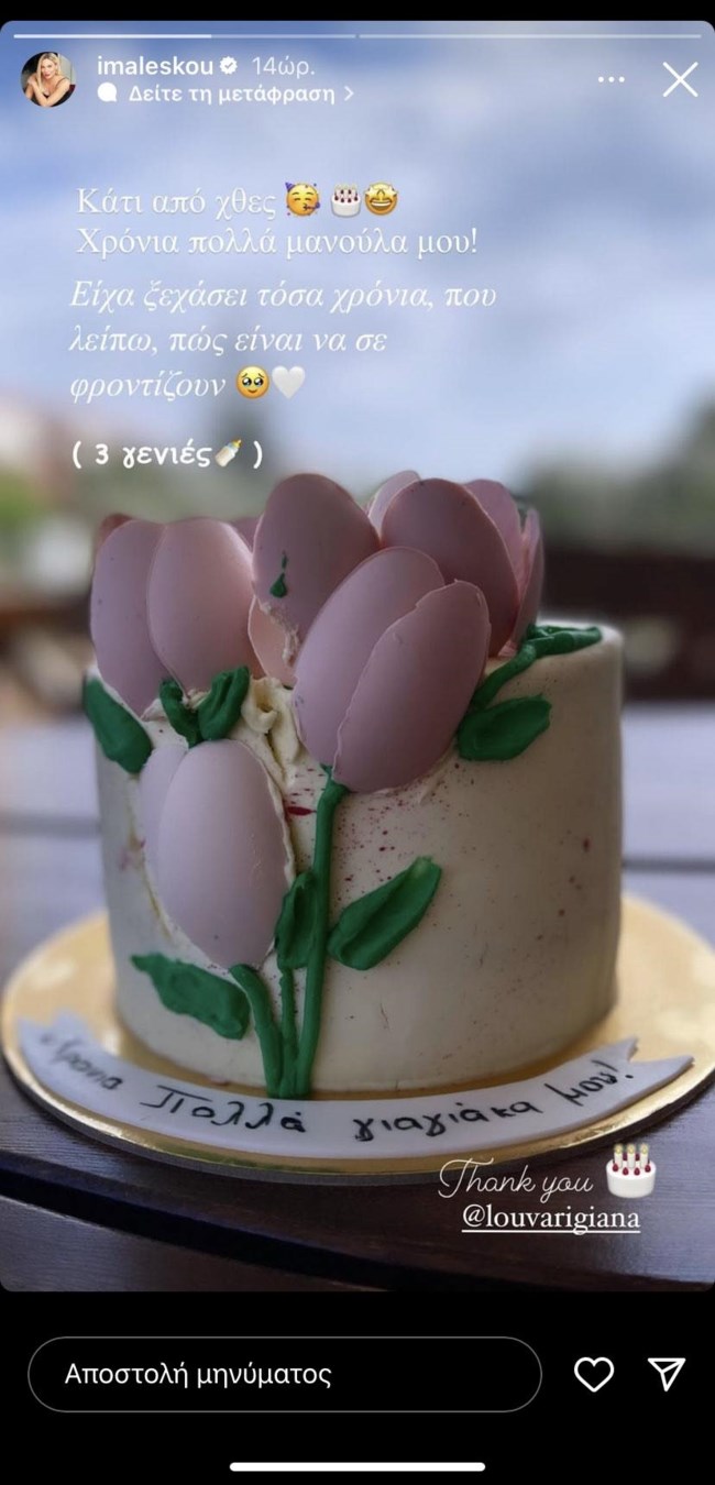 Ιωάννα Μαλέσκου: "Είχα ξεχάσει τόσα χρόνια πώς είναι να σε φροντίζουν"