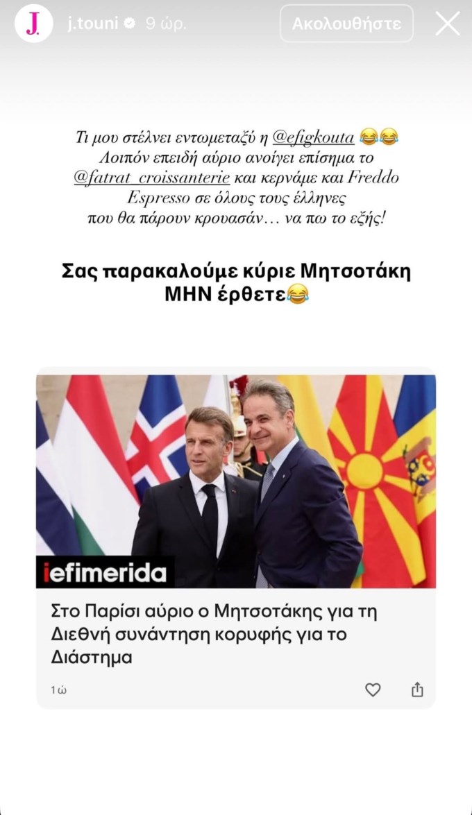 Ο Κυριάκος Μητσοτάκης στέλνει μήνυμα στην Ιωάννα Τούνη: "Δεν το είχα στο πρόγραμμα, αλλά…"