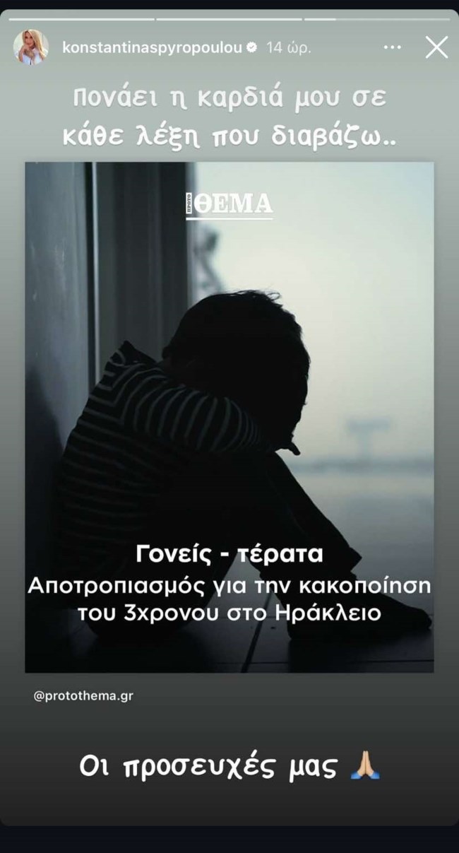 Κωνσταντίνα Σπυροπούλου: "Πονάει η καρδιά μου σε κάθε λέξη που διαβάζω"