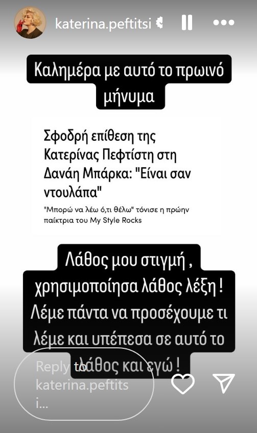 Κατερίνα Πεφτίτση