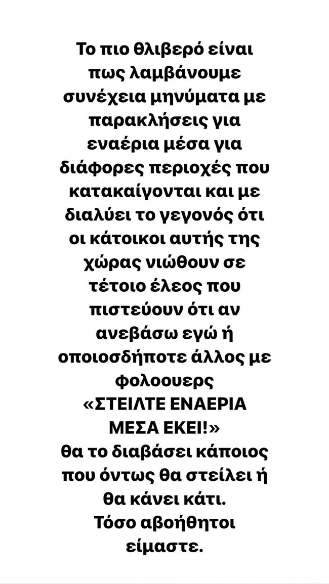 Μαίρη Συνατσάκη: "Με διαλύει το γεγονός ότι οι άνθρωποι νιώθουν σε τέτοιο έλεος"