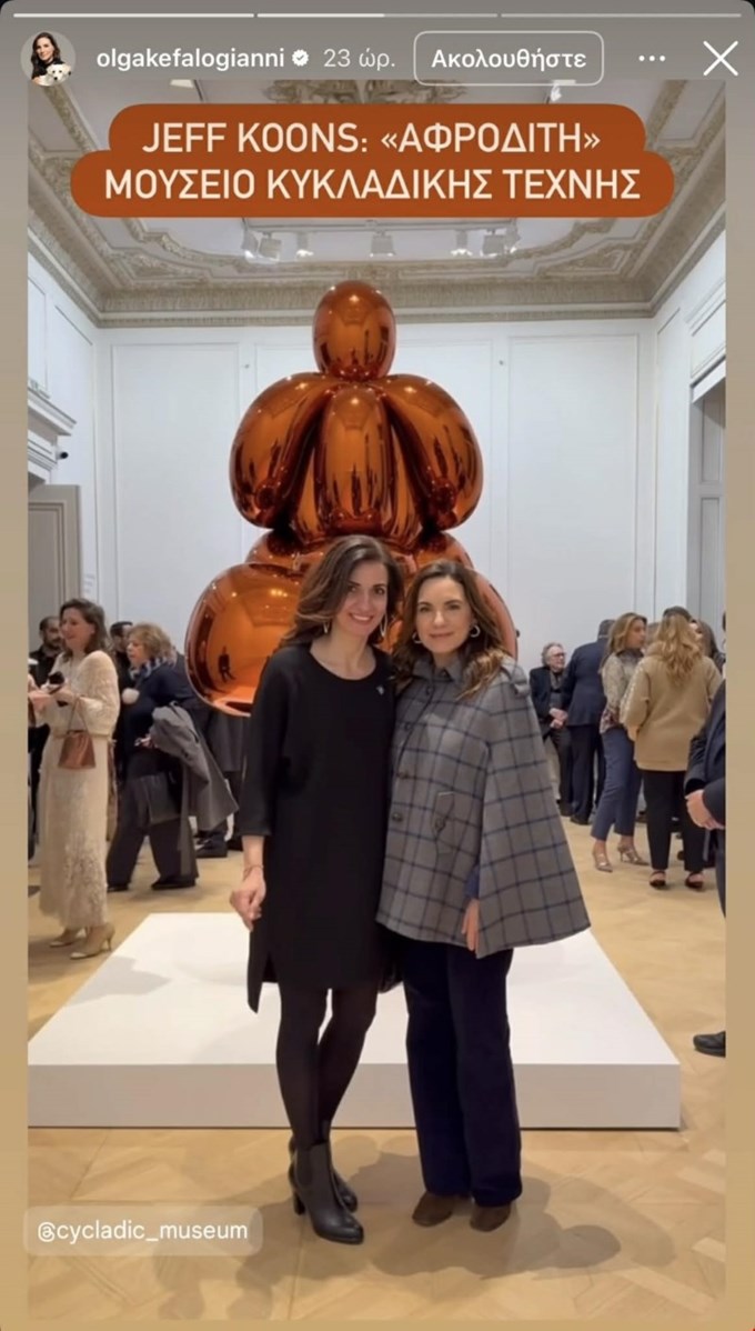 Όλγα Κεφαλογιάννη | Με την μικρότερη αδερφή της, Χριστίνα, στην έκθεση του Jeff Koons στην Αθήνα