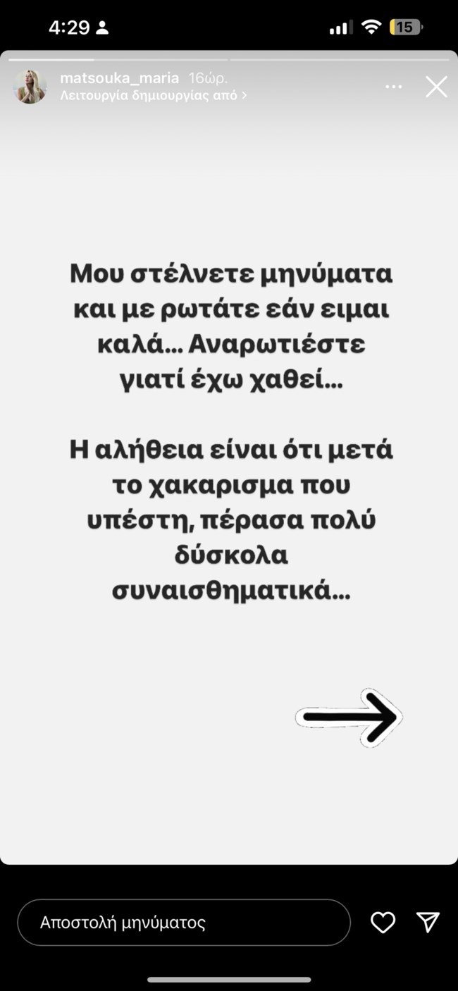 Μαρία Ματσούκα: "Ήταν ένας ψυχολογικός βιασμός. Είμαι στη φάση που "αναρρώνω""