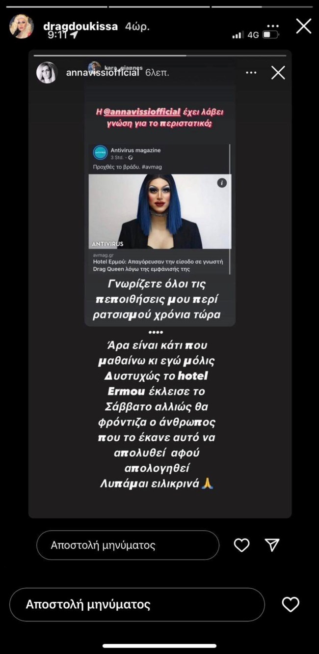 Άννα Βίσση καταγγελία Hotel Ermou αντίδραση Drag Queen
