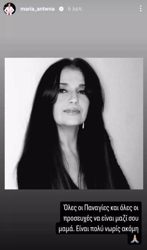 Μαρία Αντωνά