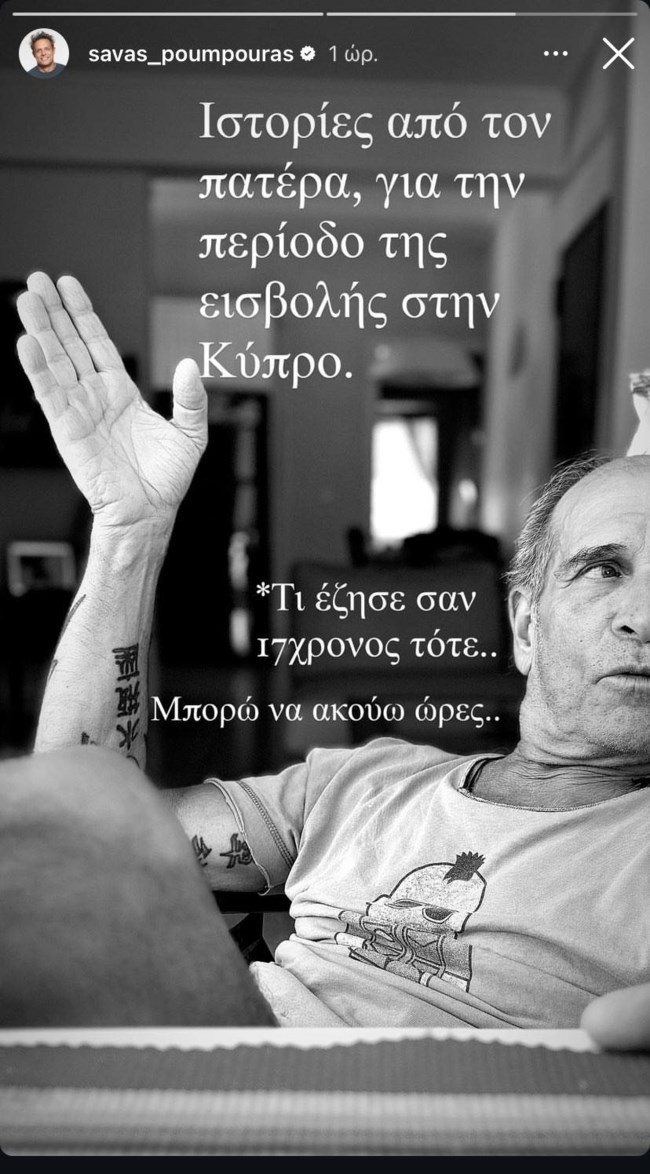 Ο Σάββας Πούμπουρας απαθανατίζει τον πατέρα του και συγκινεί: "Τι έζησε τότε..."