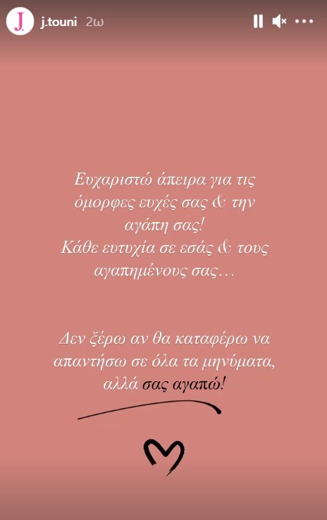 Ιωάννα Τούνη Insta Story γενέθλια
