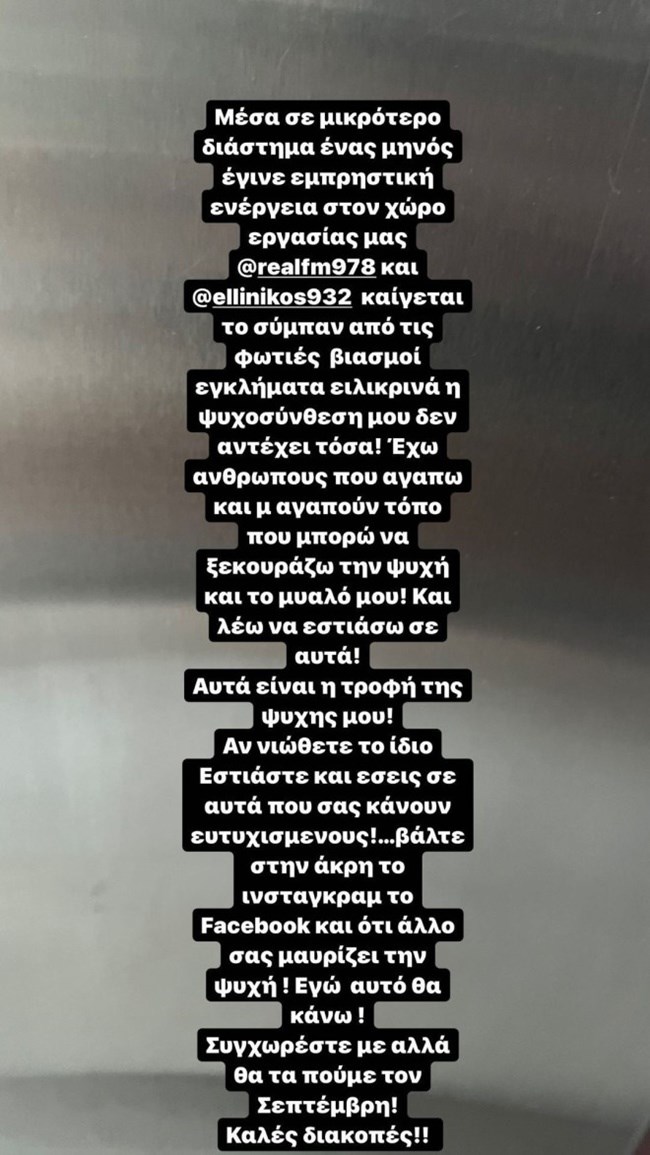 Η Εβελίνα Παπούλια αποφάσισε να βάλει ένα τέλος: "Συγχωρέστε με αλλά θα τα πούμε τον Σεπτέμβρη"