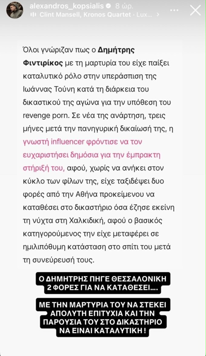 Αλέξανδρος Κοψιάλης story 2