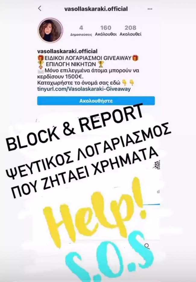 Η Βάσω Λασκαράκη για το ψεύτικο προφίλ με το όνομά της που εξεπατούσε ανθρώπους