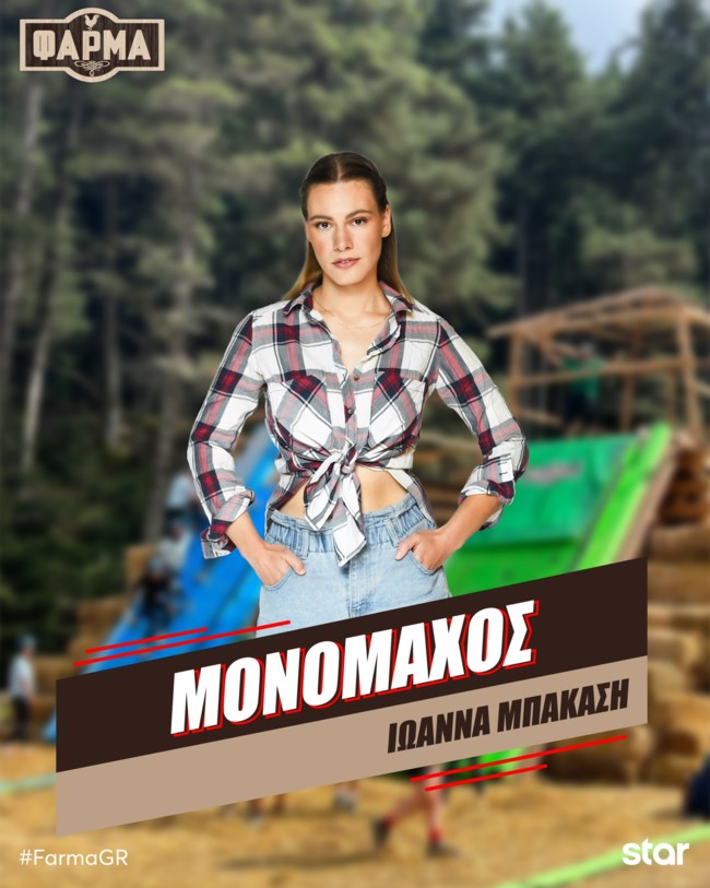 Φάρμα | Μια φάρσα στις σκηνές φέρνει το αντίθετο αποτέλεσμα!