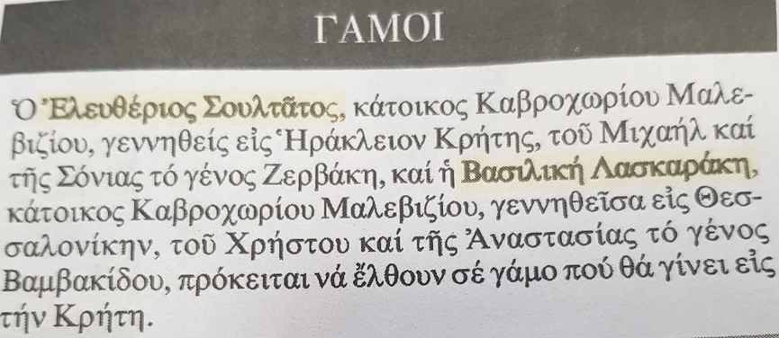 Βάσω Λασκαράκη & Λευτέρης Σουλτάτος