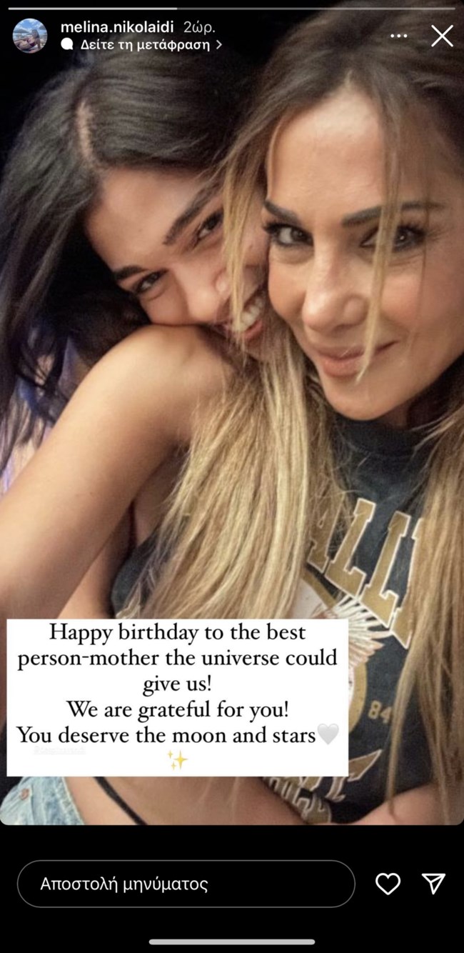Η Δέσποινα Βανδή έχει γενέθλια | Οι ευχές της κόρης της, Μελίνας Νικολαΐδη