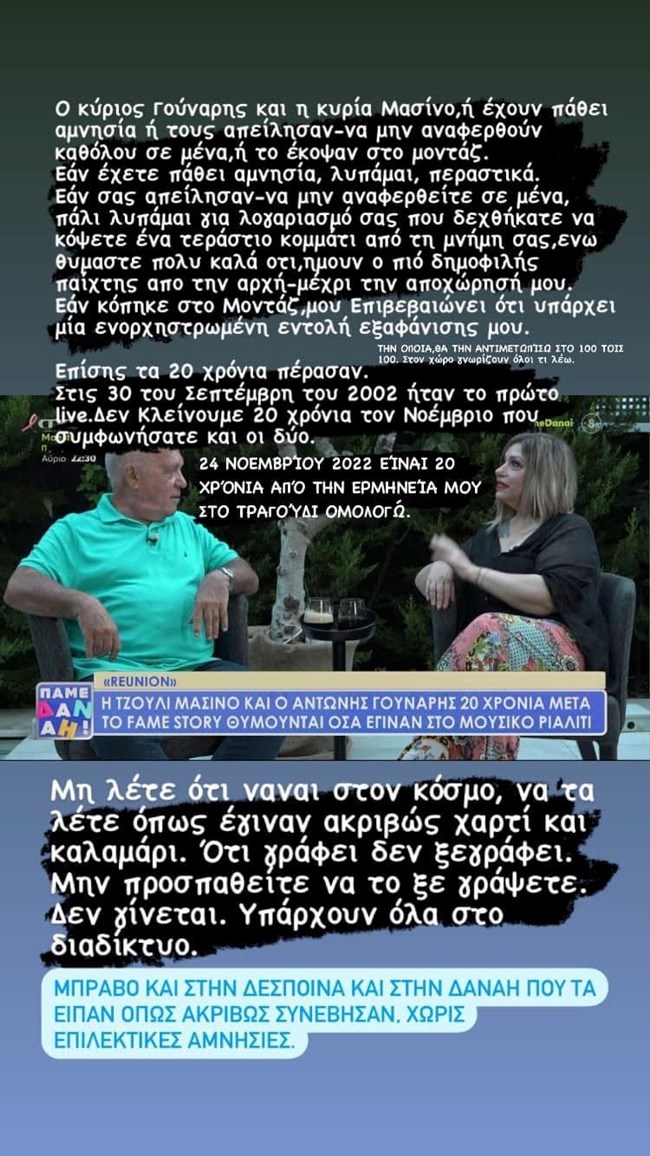 Ο Νίνο απάντησε στη Τζούλι Μασίνο και στον Αντώνη Γούναρη: "Μη λέτε ό,τι να 'ναι στον κόσμο"