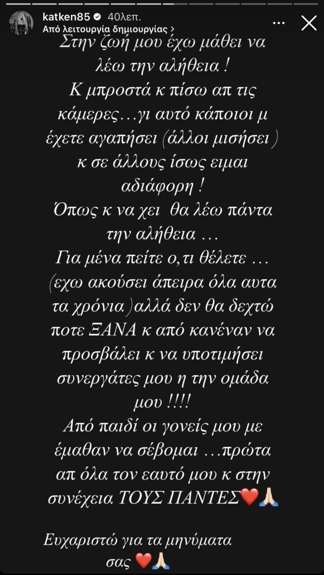 Κατερίνα Καινούργιου | Η ανάρτηση μετά το ξέσπασμα κατά της Φαίης Σκορδά: "Οι γονείς μου με έμαθαν να σέβομαι"