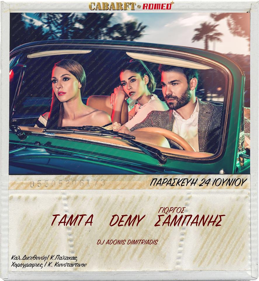 Γιώργος Σαμπάνης