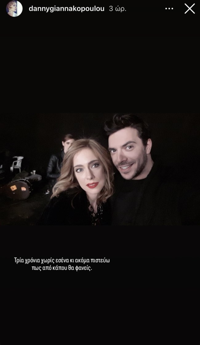 Συγκινεί η Ντάνη Γιαννακοπούλου στην επέτειο θανάτου του Πάνου Νάτση