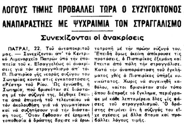 Παππούς Πισπιρίγκος