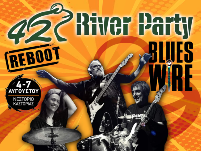 42ο River Party | Αυτό είναι το line up