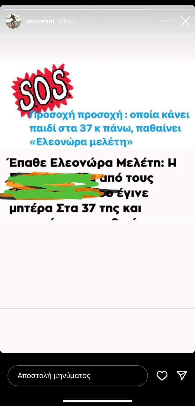 Η Ελεονώρα Μελέτη έγινε "πάθηση" - Το καυστικό σχόλιο της παρουσιάστριας