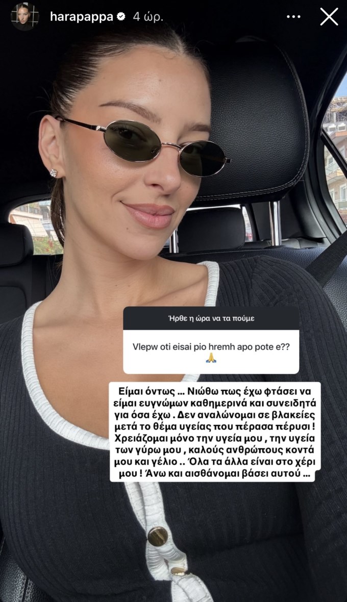 Χαρά Παππά: "Δεν αναλώνομαι σε βλακείες μετά το θέμα υγείας που πέρασα"
