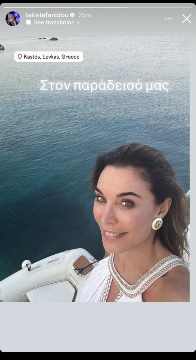 Τατιάνα Στεφανίδου