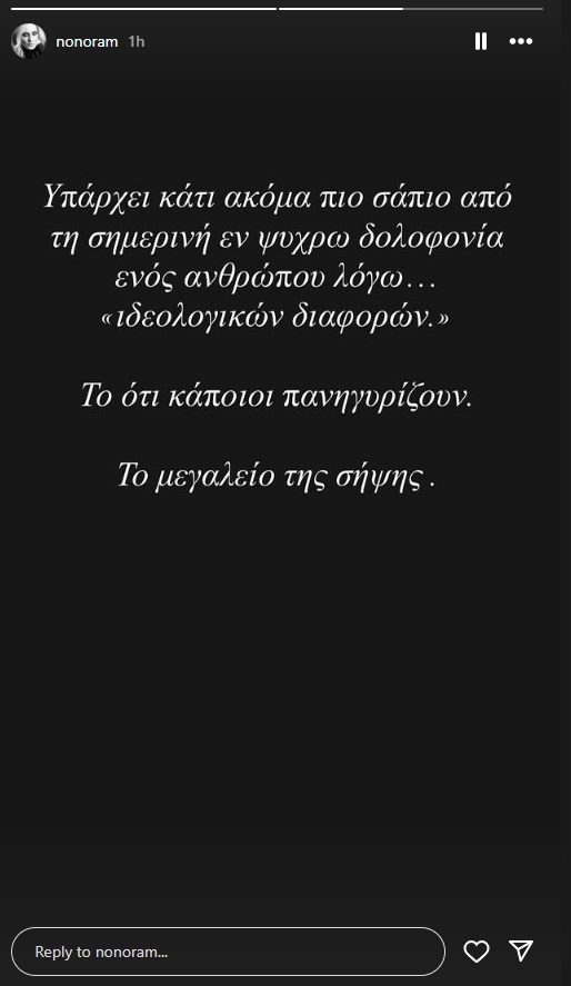 Ξέσπασε η Ελεονώρα Μελέτη: "Υπάρχει κάτι πιο σάπιο από την εν ψυχρώ δολοφονία ενός ανθρώπου.."