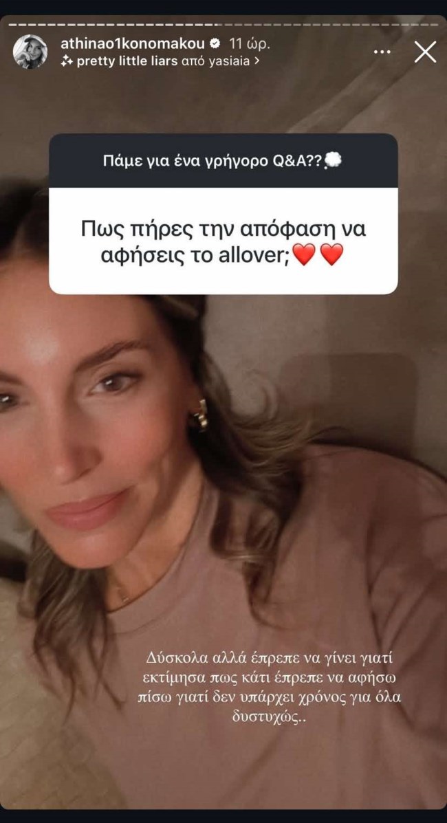 Η εξομολόγηση της Αθηνάς Οικονομάκου: "Δύσκολα πήρα την απόφαση αλλά έπρεπε να γίνει"